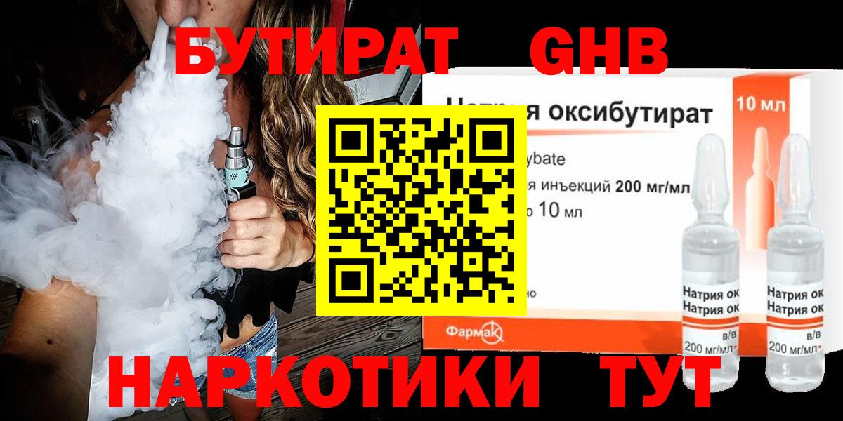 Бутират бутандиол  Вход с VPN  БУТИРАТ  Радужный 