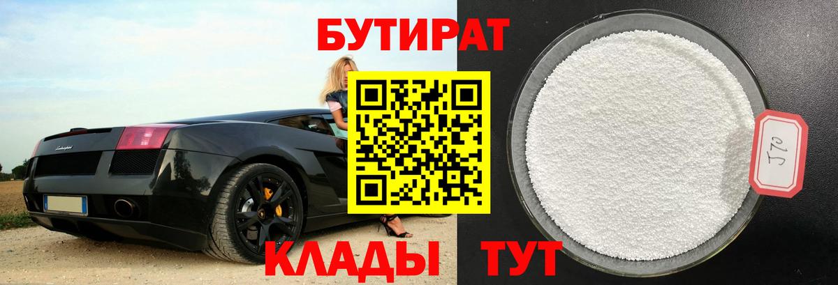 БУТИРАТ бутандиол Радужный
