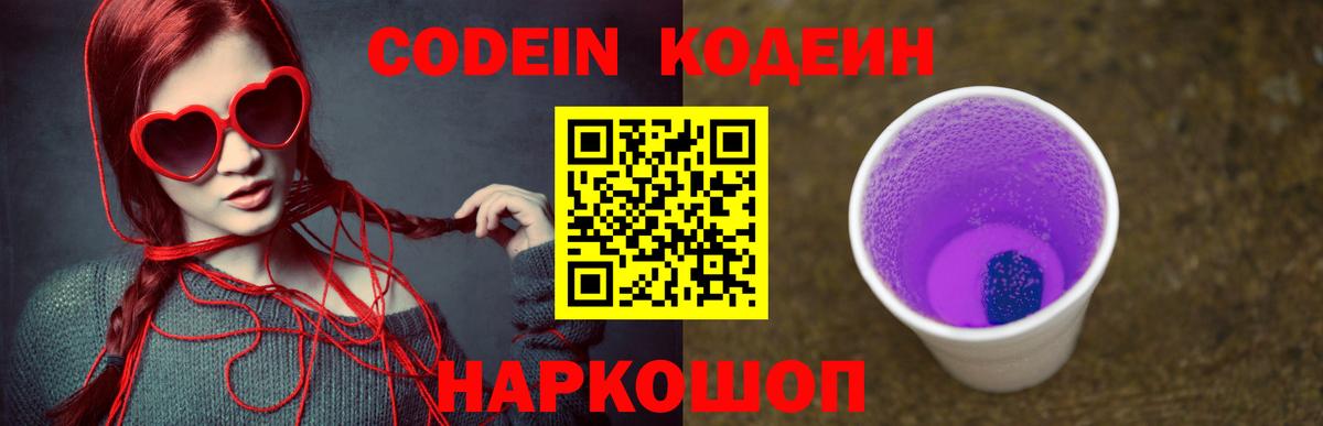 Codein Purple Drank  Вход с VPN  Радужный  Кодеиновый сироп Lean Purple Drank 