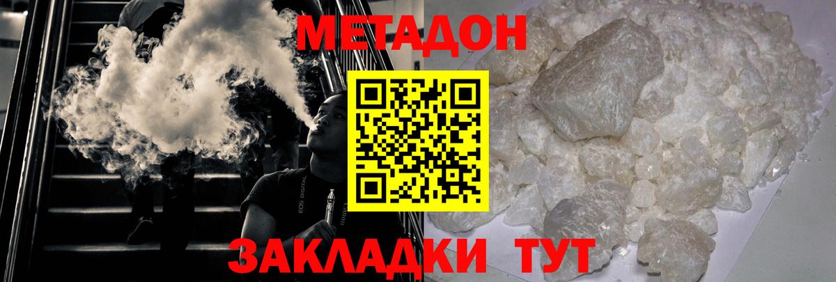 МЕТАДОН кристалл  Вход с VPN  Радужный  МЕГА ONION  МЕТАДОН кристалл 